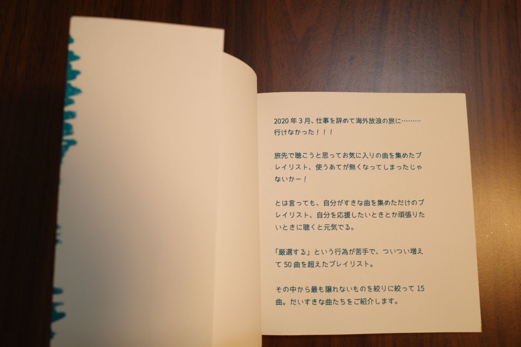 旅に行けなかったplaylist (イラスト&文章)