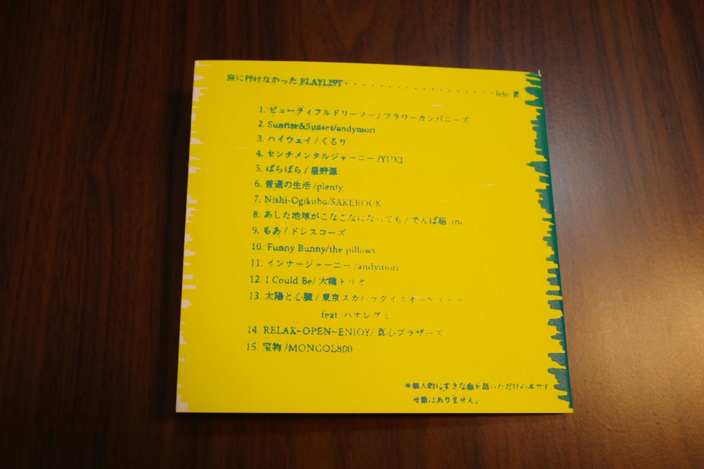 旅に行けなかったplaylist (イラスト&文章)