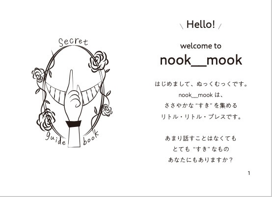 【PDF配布】nook__mook01「ひみつのガイドブック」