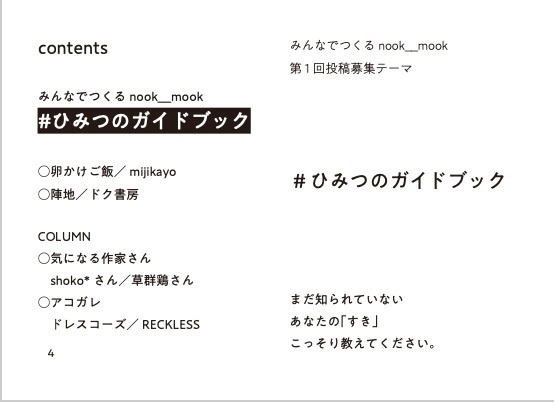 【PDF配布】nook__mook01「ひみつのガイドブック」