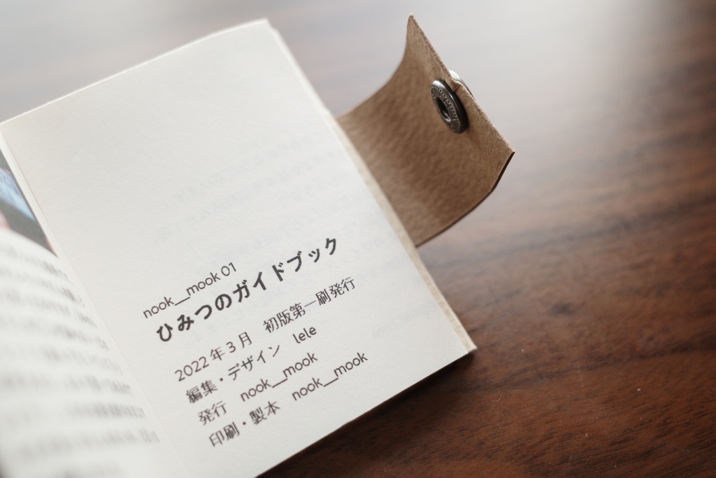 【PDF配布】nook__mook01「ひみつのガイドブック」