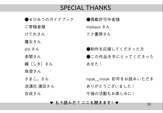 【PDF配布】nook__mook01「ひみつのガイドブック」