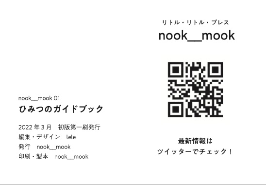【製本済】nook__mook01「ひみつのガイドブック」
