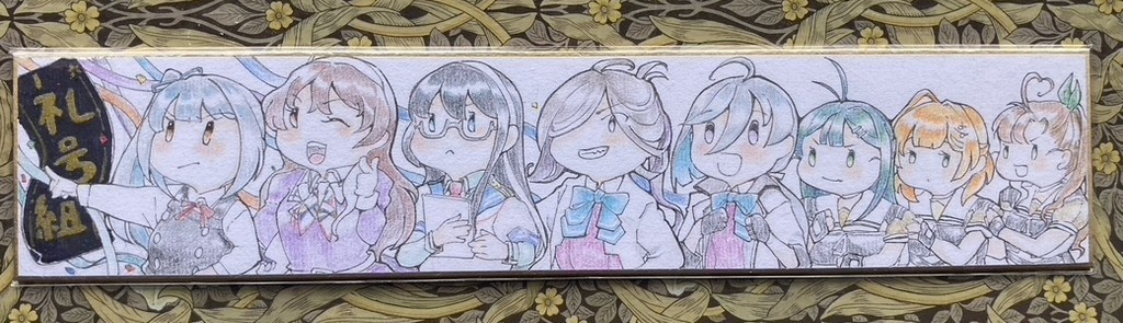 礼号組