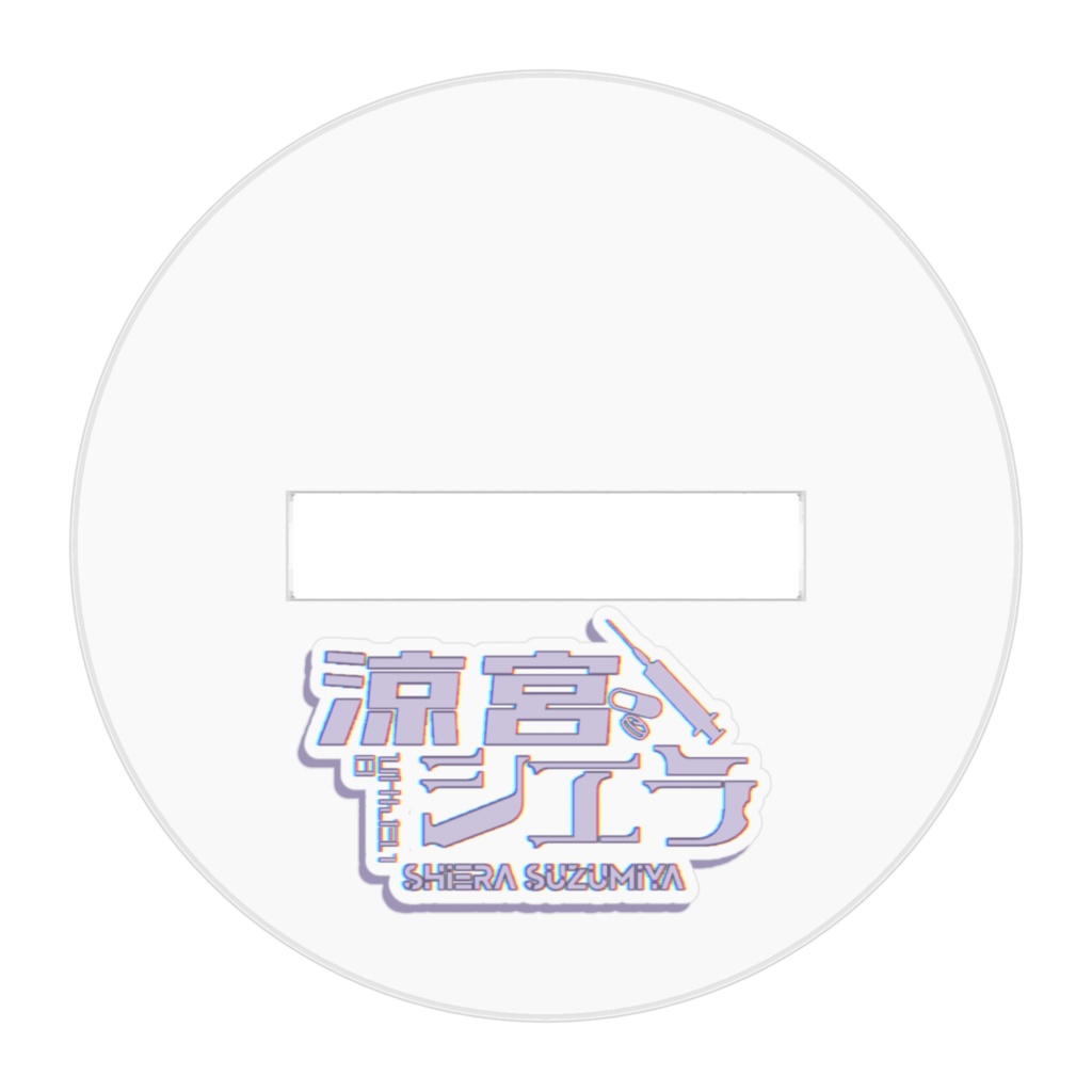 涼宮シエラ-SDキャラ-アクリルスタンド(50mm×50mm)