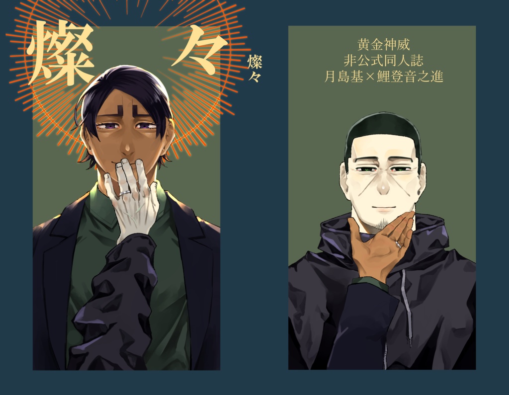 燦々