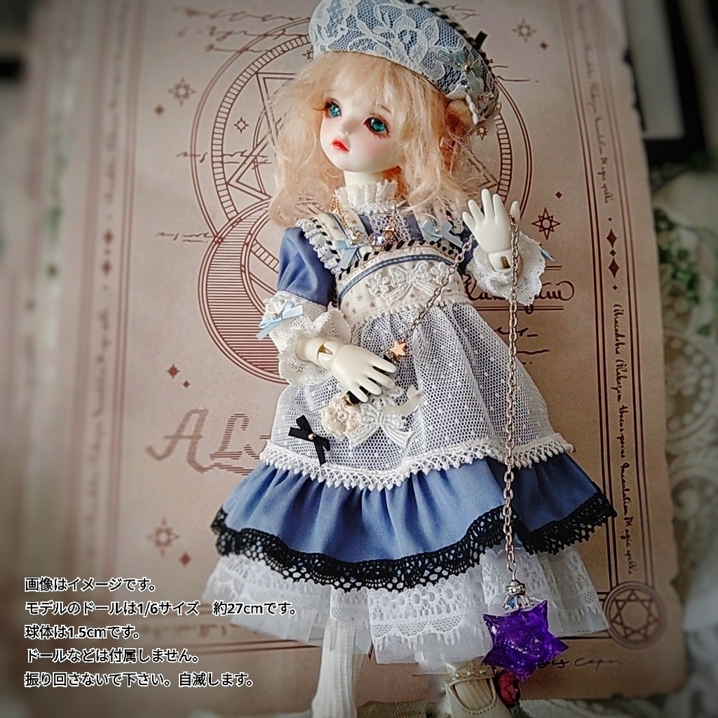 ドール インテリア アイテム モーニングスター 小さいサイズ 851