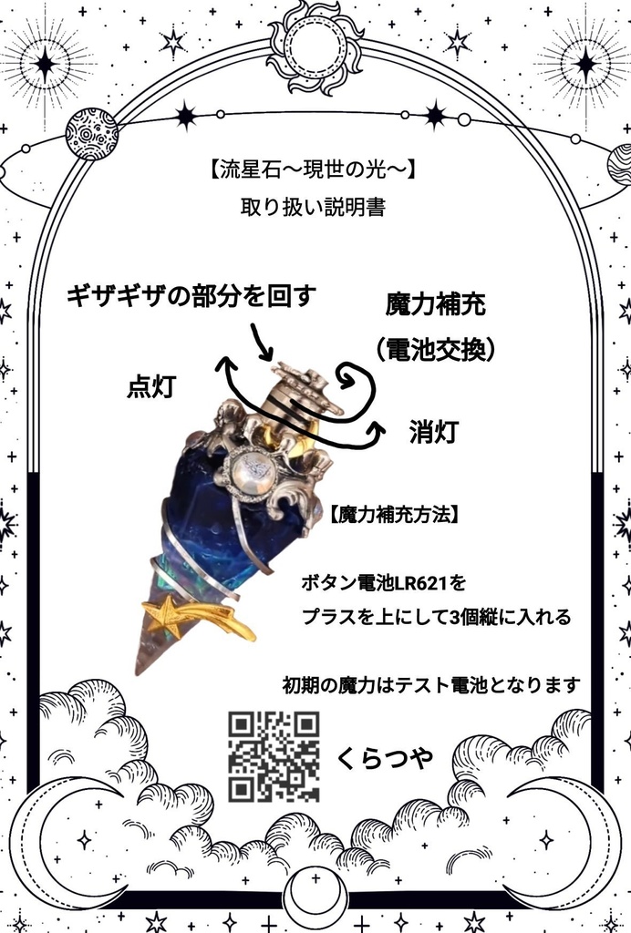 魔力(電池)で光る! 流星石ネックレス シルバー 上級魔法 ハイウィザード専用 853〜857