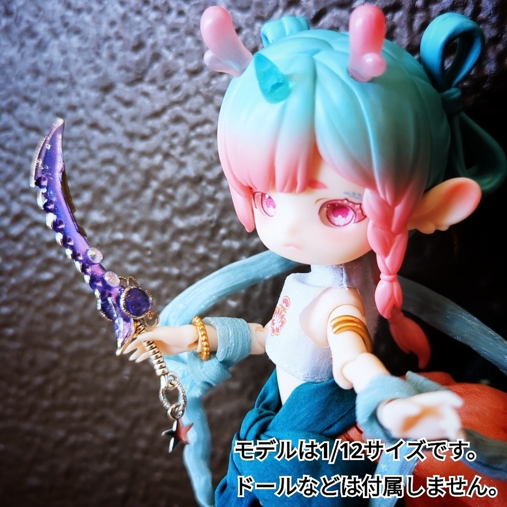 ドール用アイテム ギザギザの剣 ブルー パープル ミニチュアver 886 887