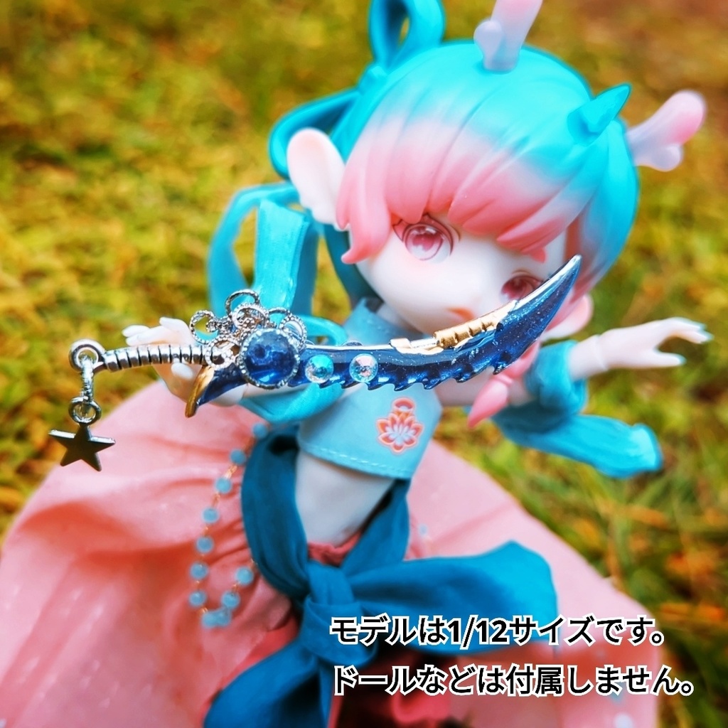 ドール用アイテム ギザギザの剣 ブルー パープル ミニチュアver 886 887