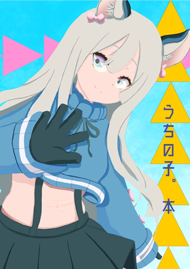 うちの子。本　（落書き本）