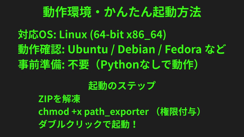 【Linux用GUI】ファイル&フォルダのパスを一括抽出・コピー「Path Exporter」
