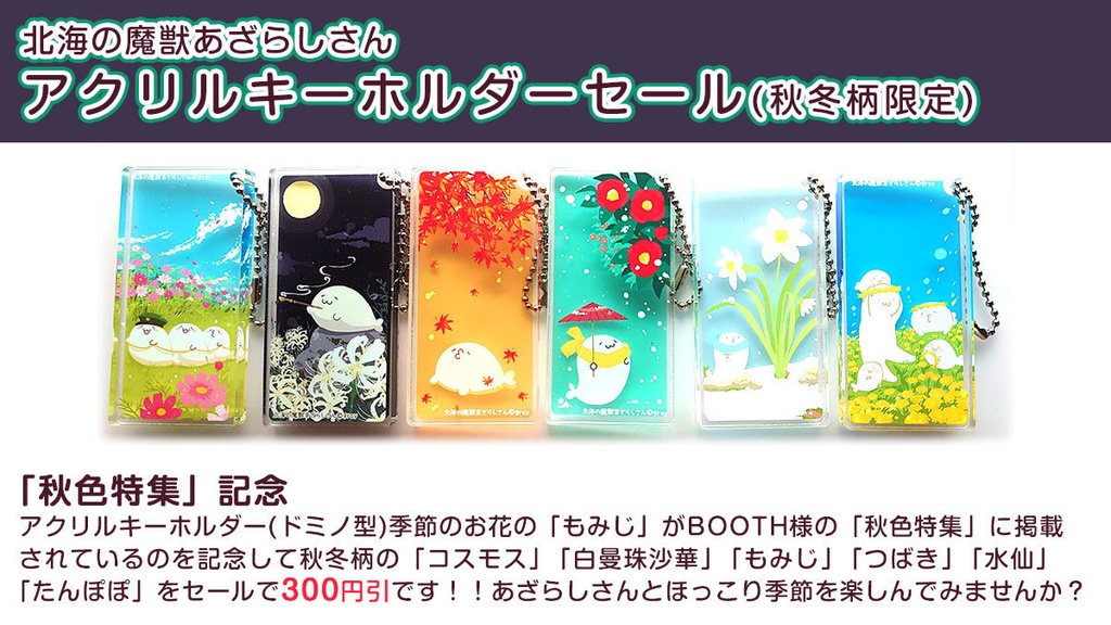 アクリルキーホルダー(ドミノ型)季節のお花:コスモス