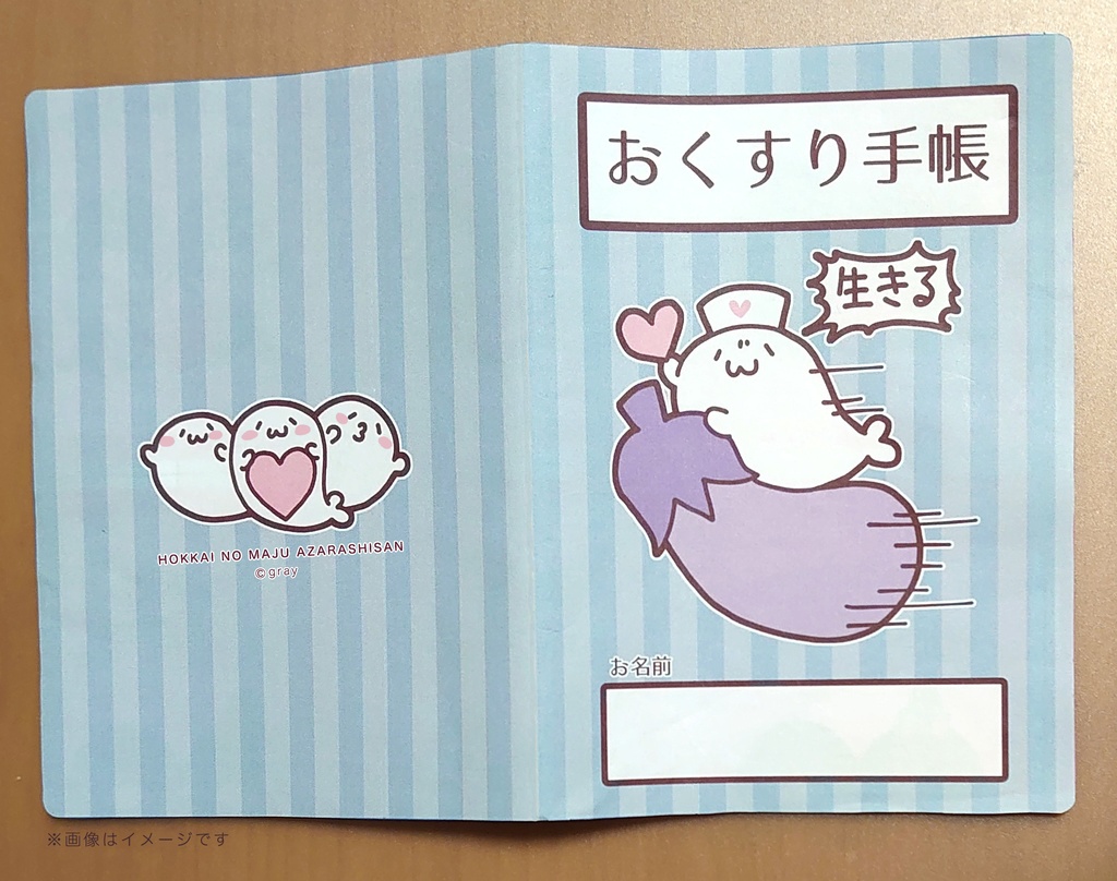 おくすり手帳カバー