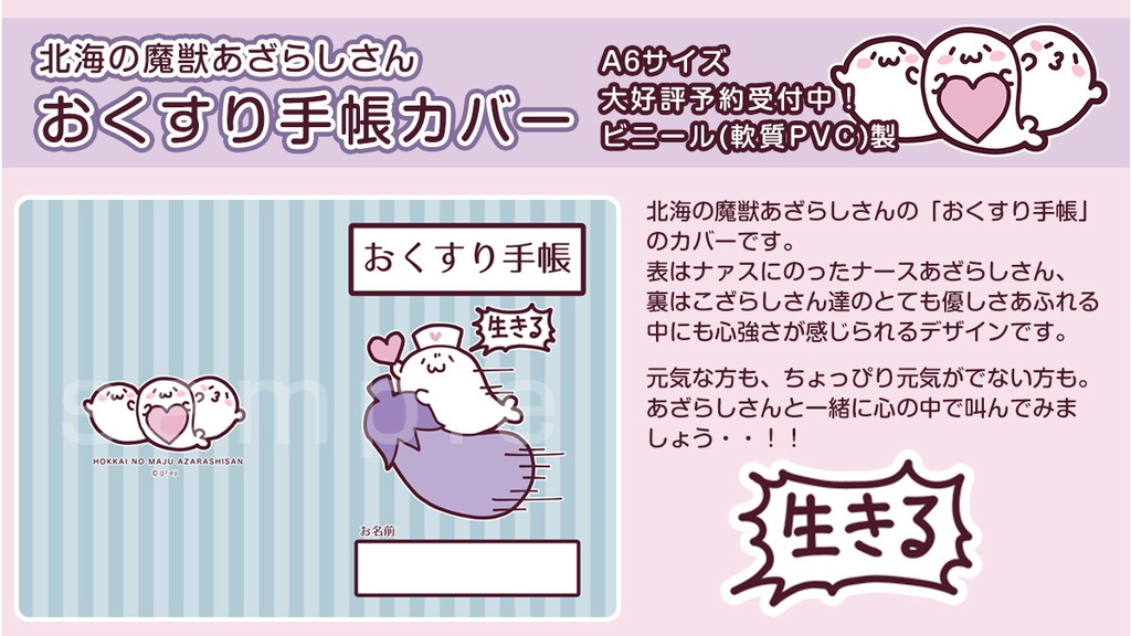 おくすり手帳カバー