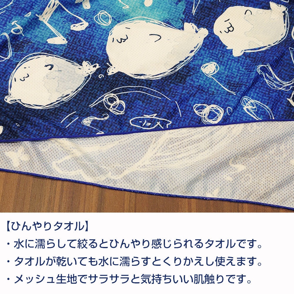 北海の魔獣あざらしさん ひんやりタオル(クジラと歌う)