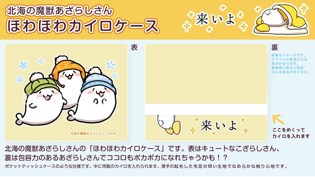 ほわほわカイロケース