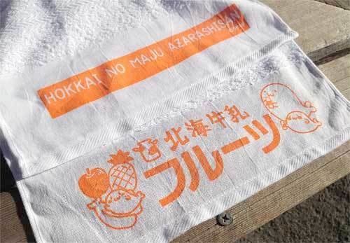 タオル（北海牛乳フルーツ）橙色 2枚組
