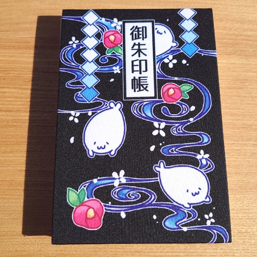 御朱印帳