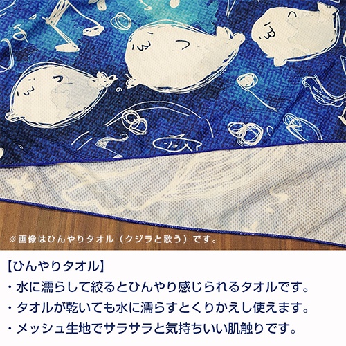 北海の魔獣あざらしさん ひんやりタオル(金魚とあざらしさん)