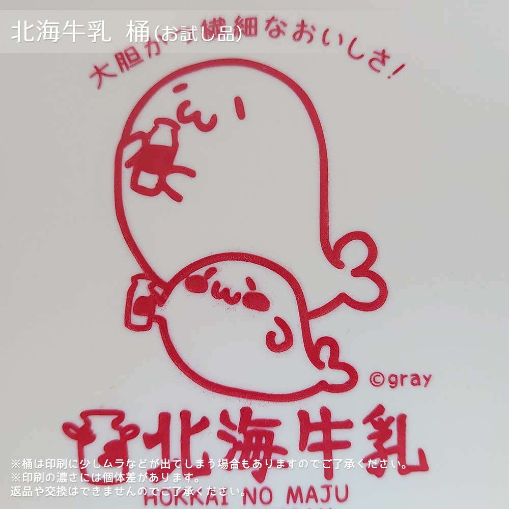 【北海牛乳フェア】お楽しみパック