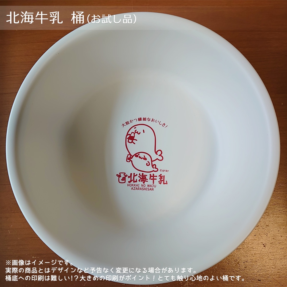 【北海牛乳フェア】お楽しみパック