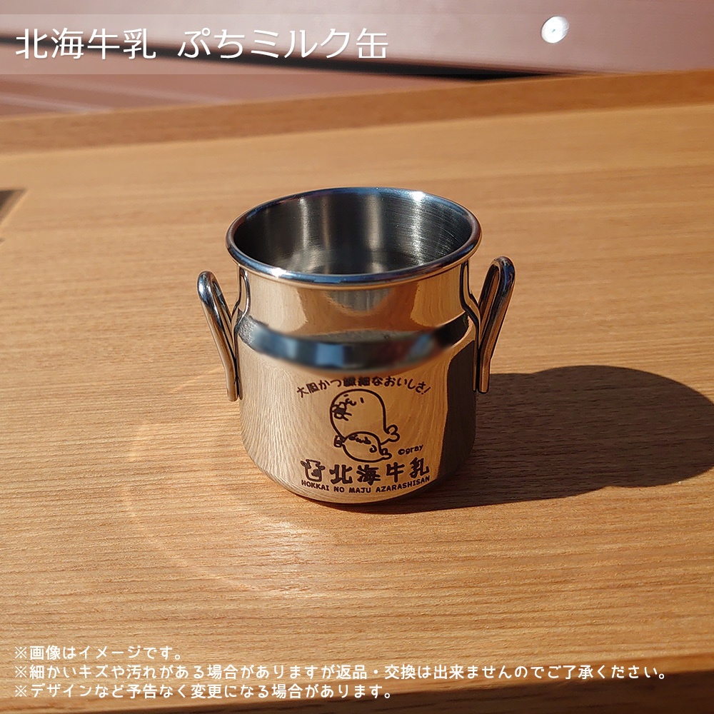 【北海牛乳】ぷちミルク缶