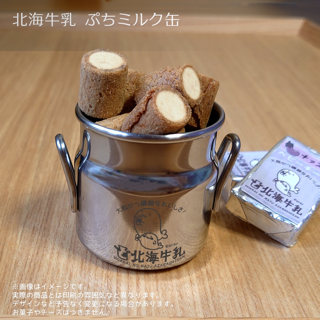 【北海牛乳】ぷちミルク缶