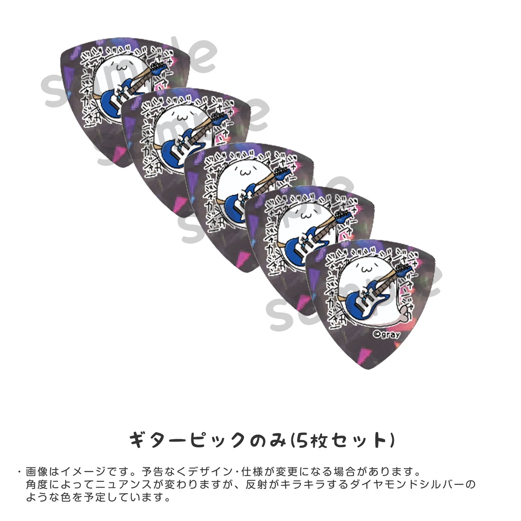 北海の魔獣あざらしさん ギターピック