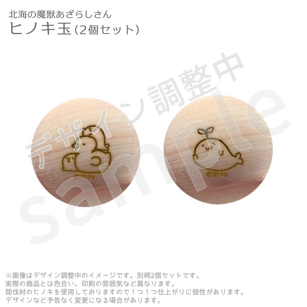 北海の魔獣あざらしさん お楽しみパック 第3弾