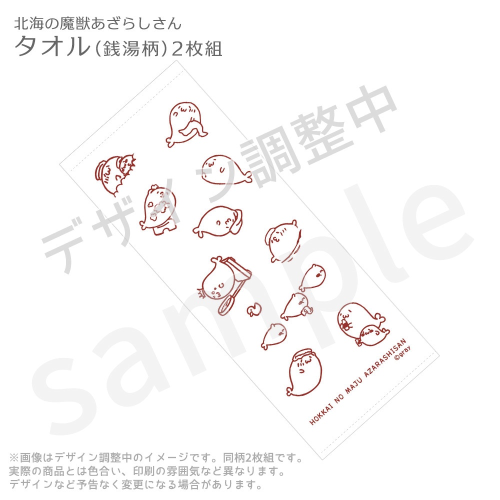 北海の魔獣あざらしさん お楽しみパック 第3弾