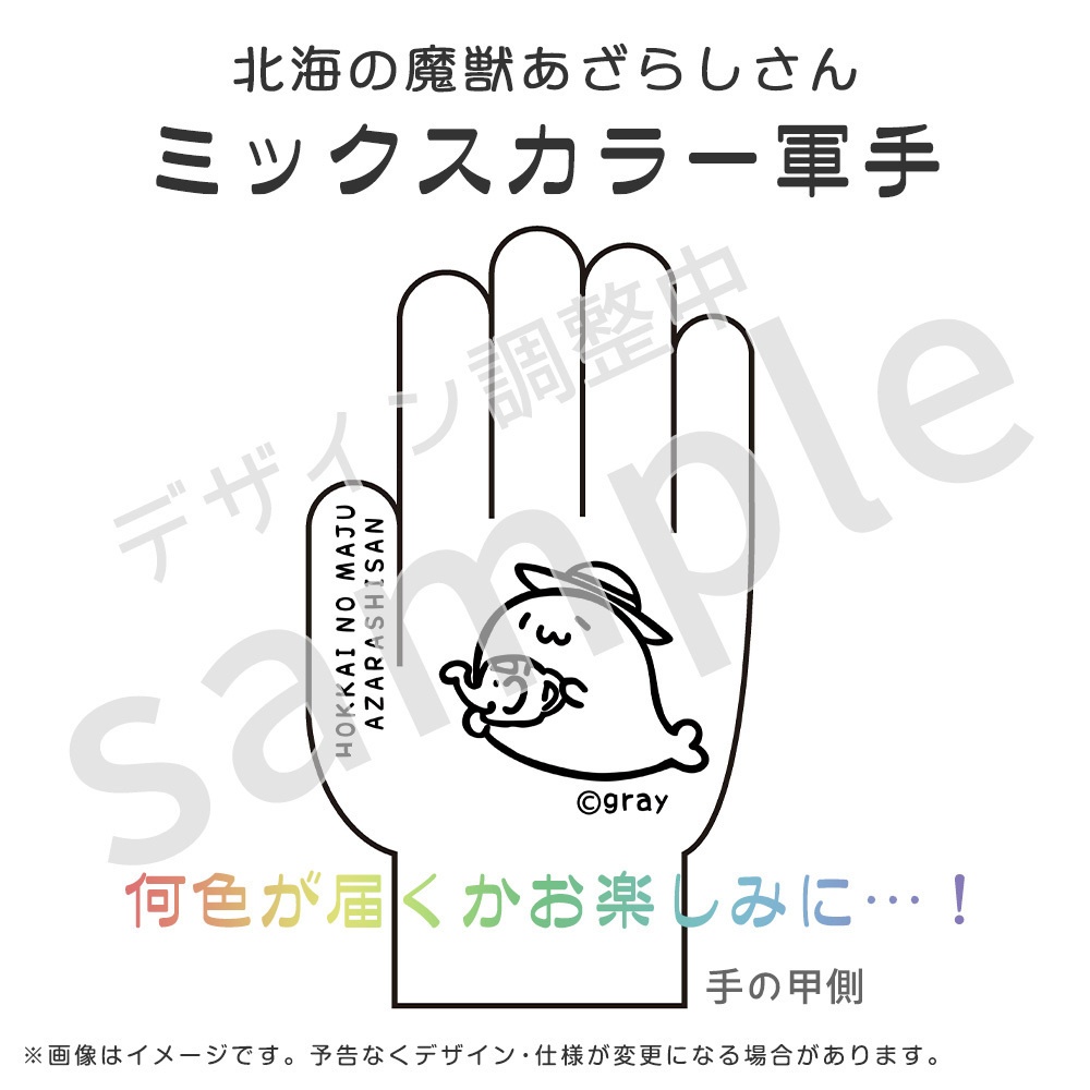 お楽しみパック 第4弾(北海の魔獣あざらしさん )
