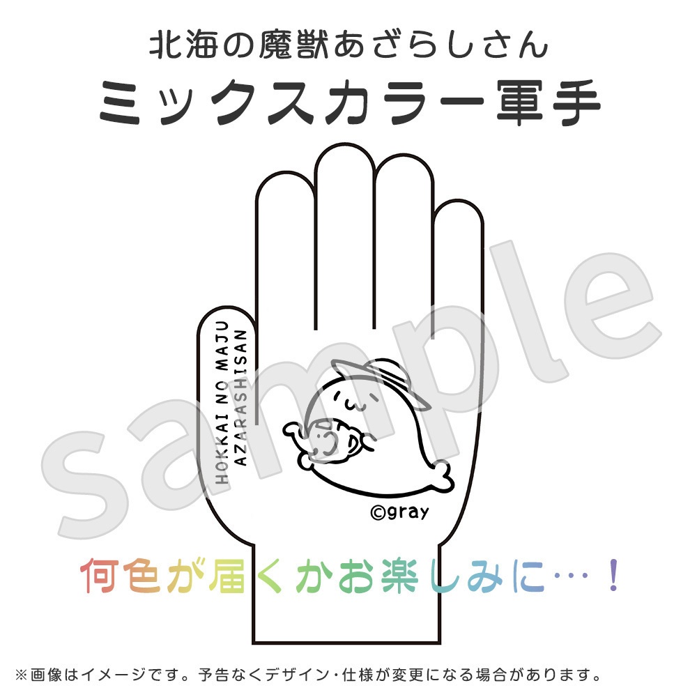 お楽しみパック 第4弾(北海の魔獣あざらしさん )