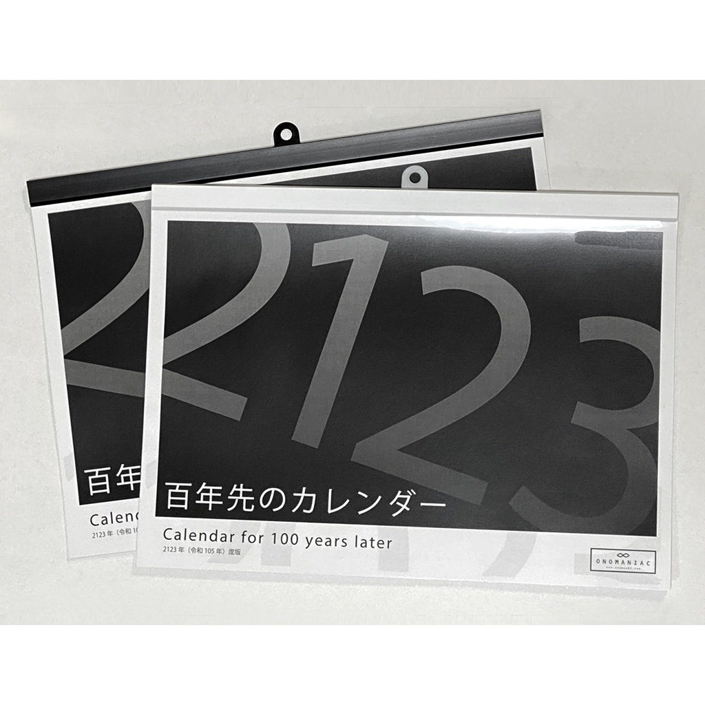 【2123年度版】100年先のカレンダー