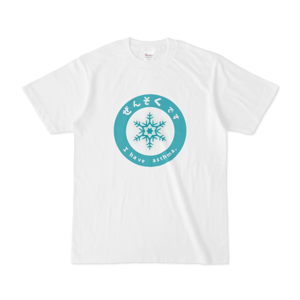 ぜんそくですTシャツ