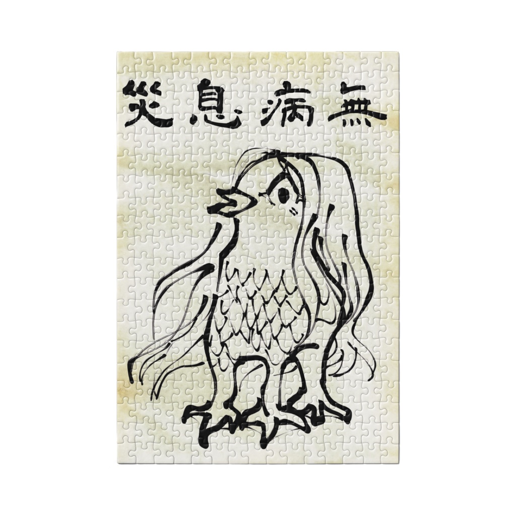 アマビエパズル amabie puzzle