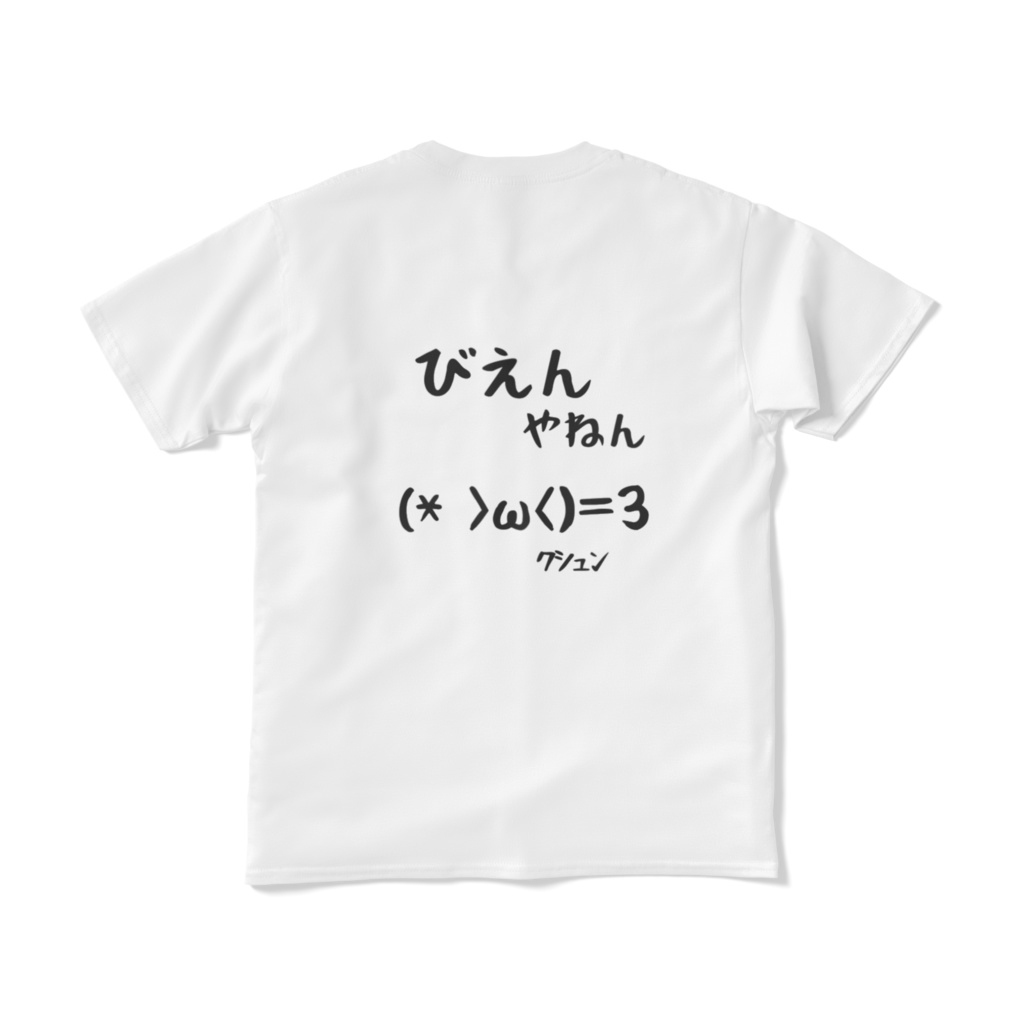 びえんですtシャツ ちはや工房 Booth