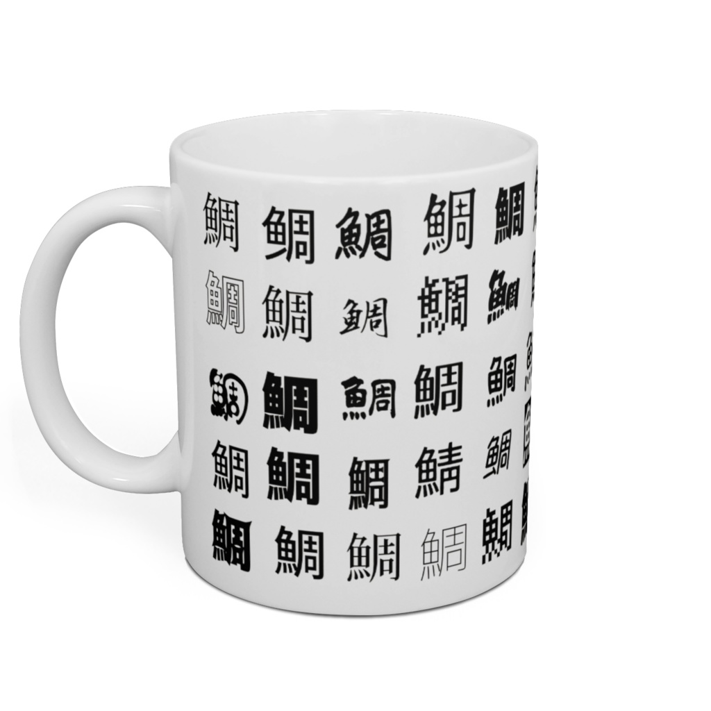 鯛に紛れる鯖を探すゲーム