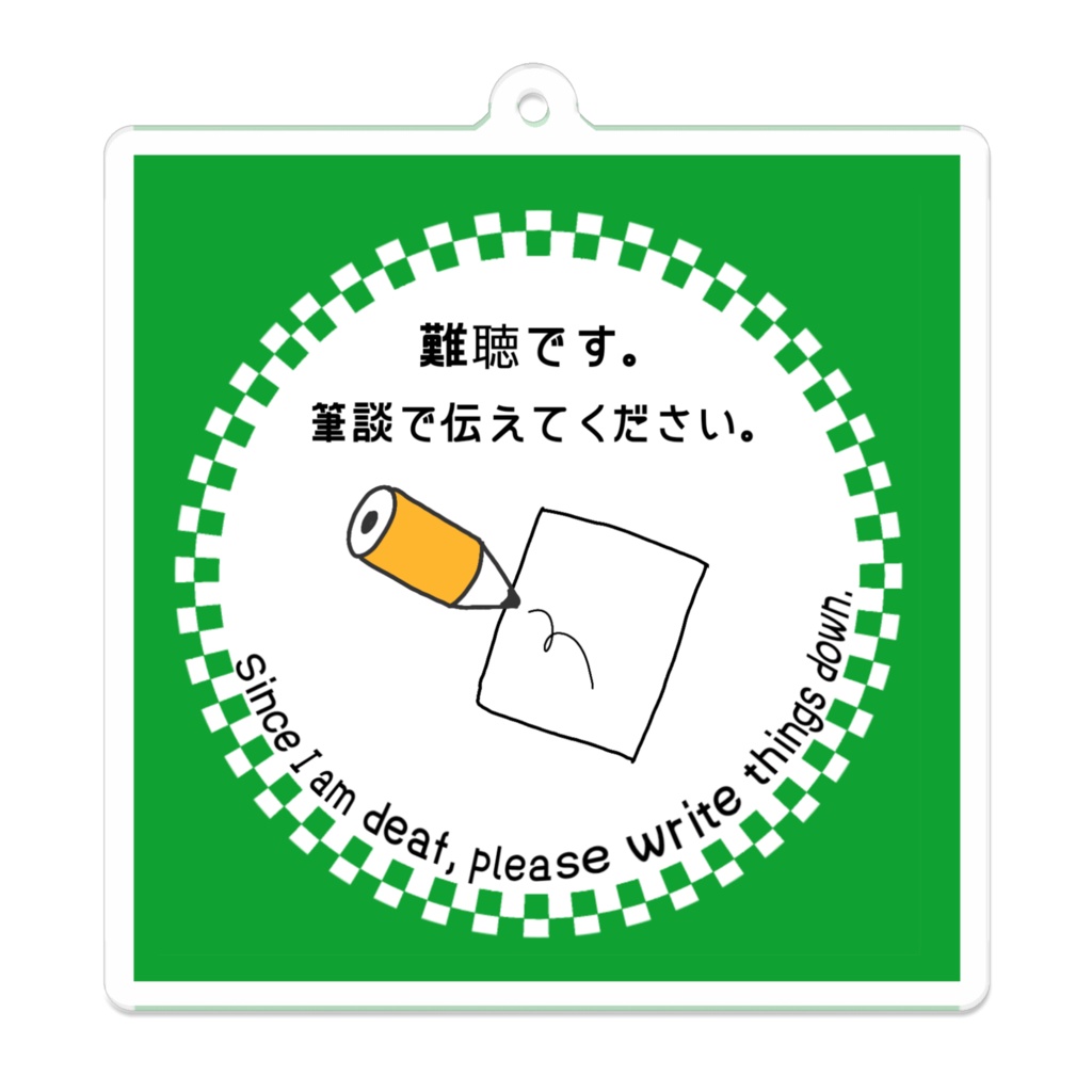 耳マーク 筆談で伝えてください