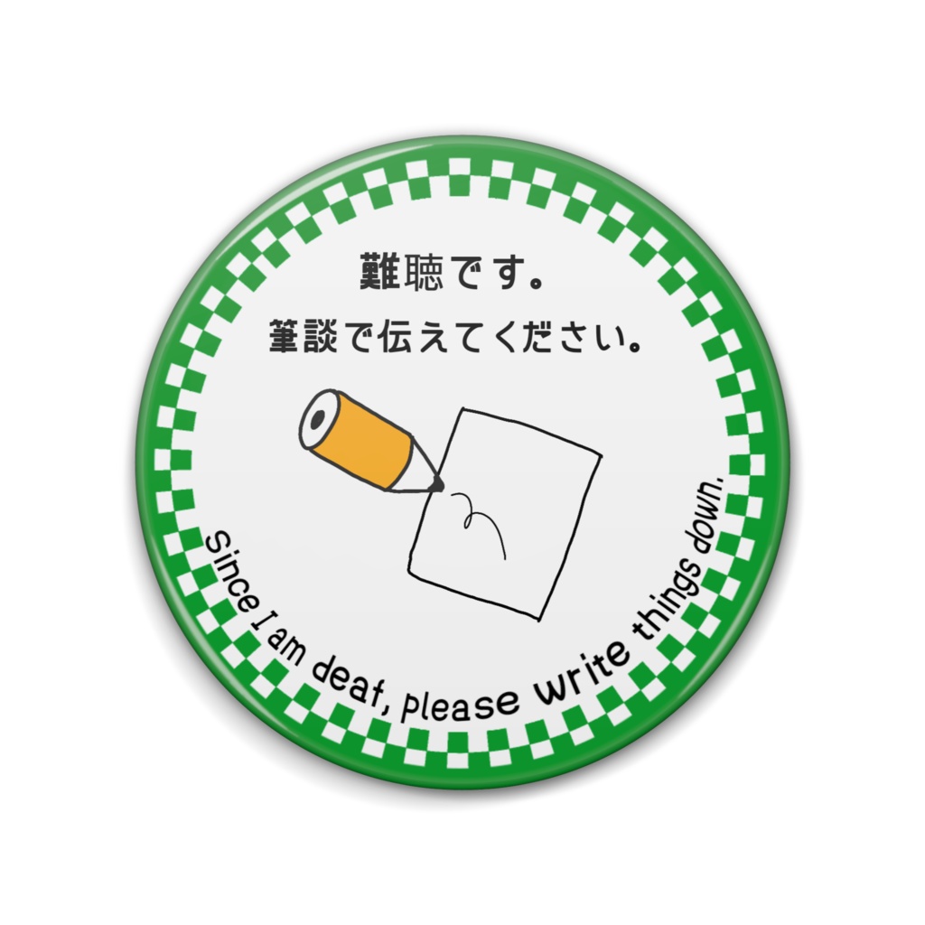 耳マーク 筆談でお願いします。