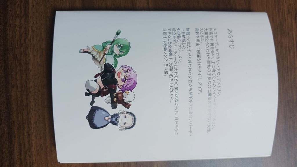 我らブレーメンの探検隊! 一章 文庫版