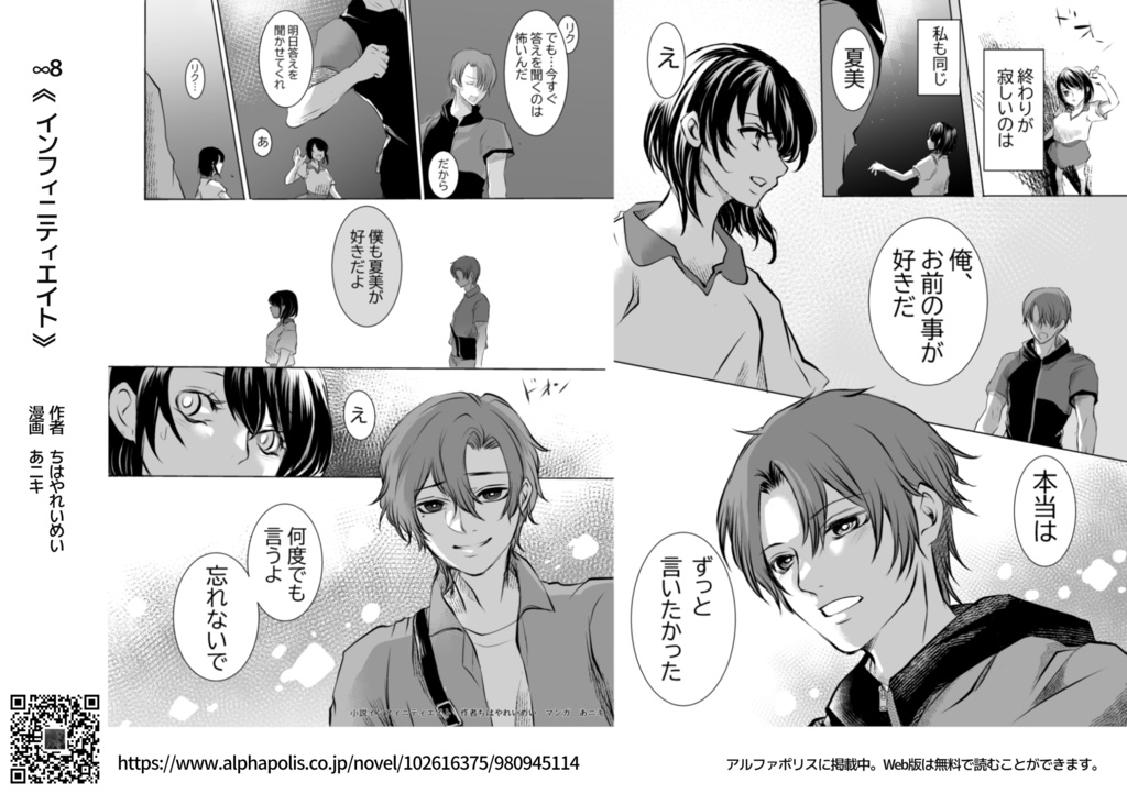 ∞8《インフィニティエイト》小説