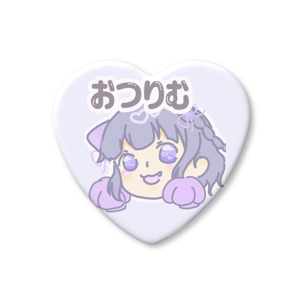 缶バ〜おつりむ〜