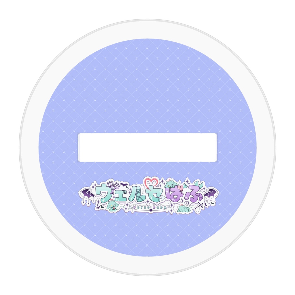 ばぶ描き下ろしぬいぐるみの姿アクリルスタンド(3種別売り)