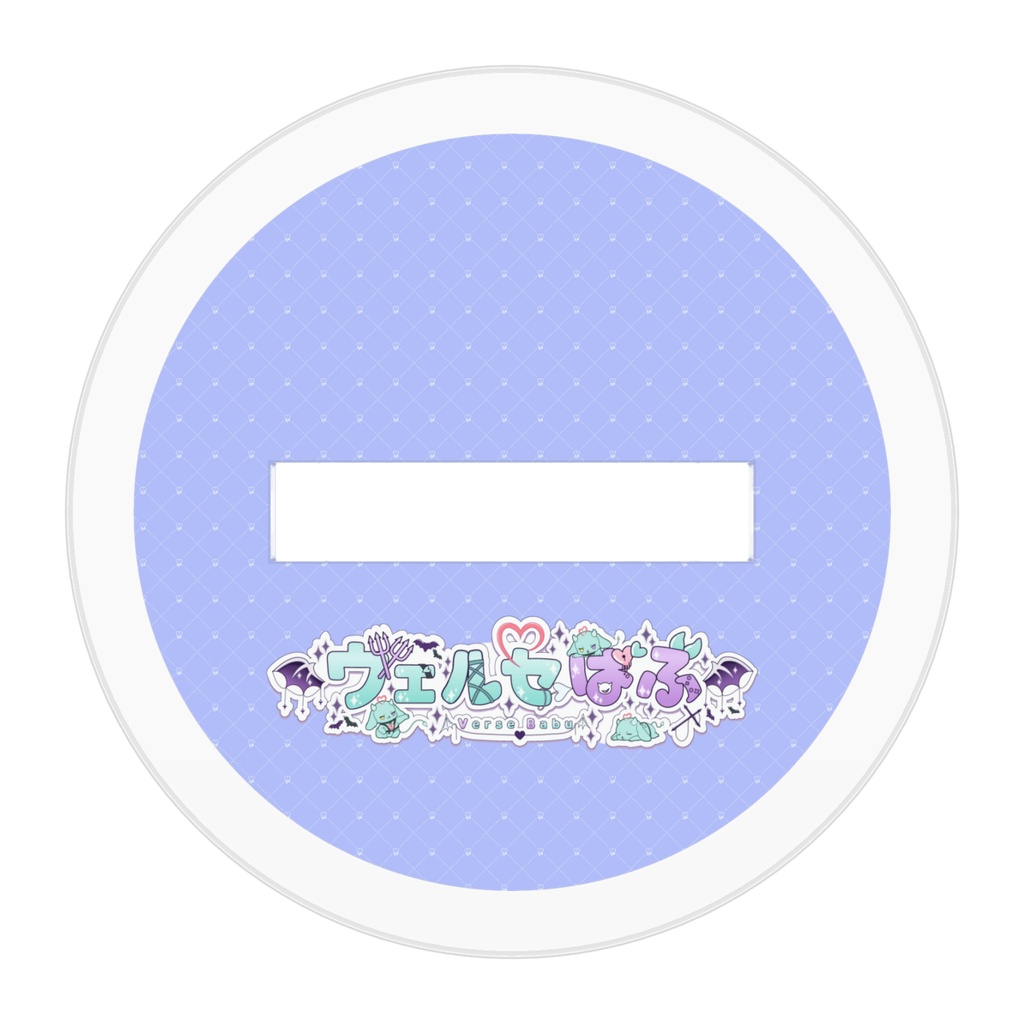 もふばぶスタンプアクリルスタンド(21種別売り)