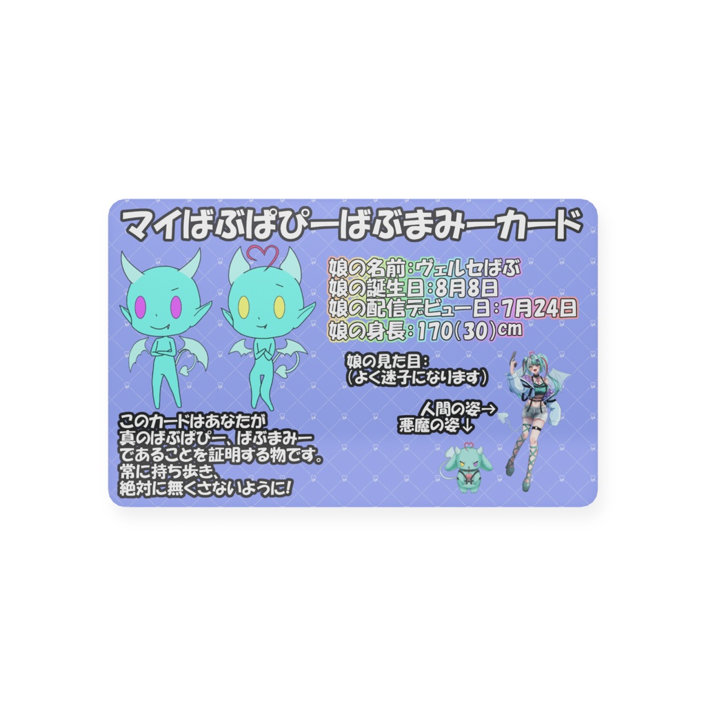 マイばぶぱぴーばぶまみーカード