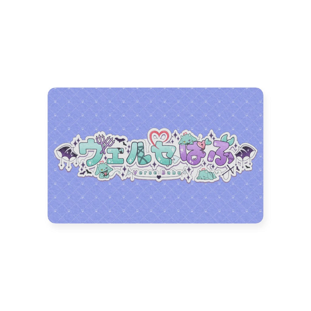 マイばぶぱぴーばぶまみーカード