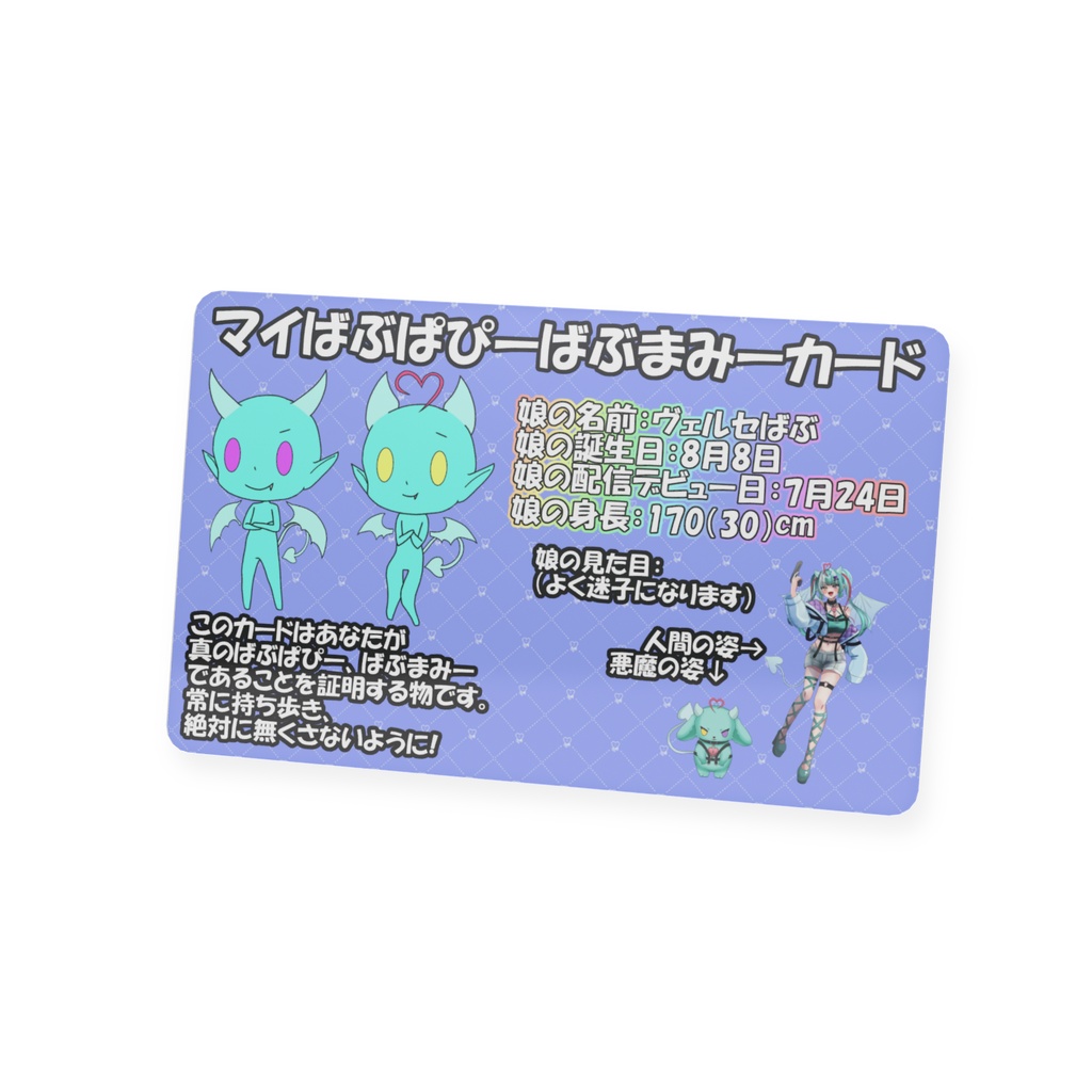 マイばぶぱぴーばぶまみーカード