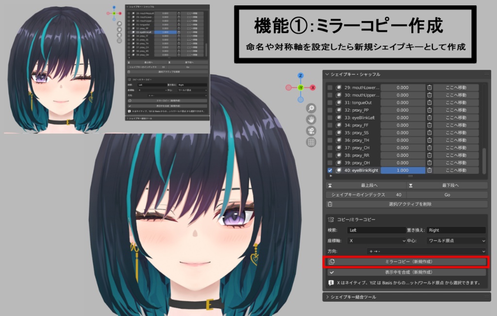 Blender向けAddon 「シェイプキーシャッフル/ShapeKey Shuffle」