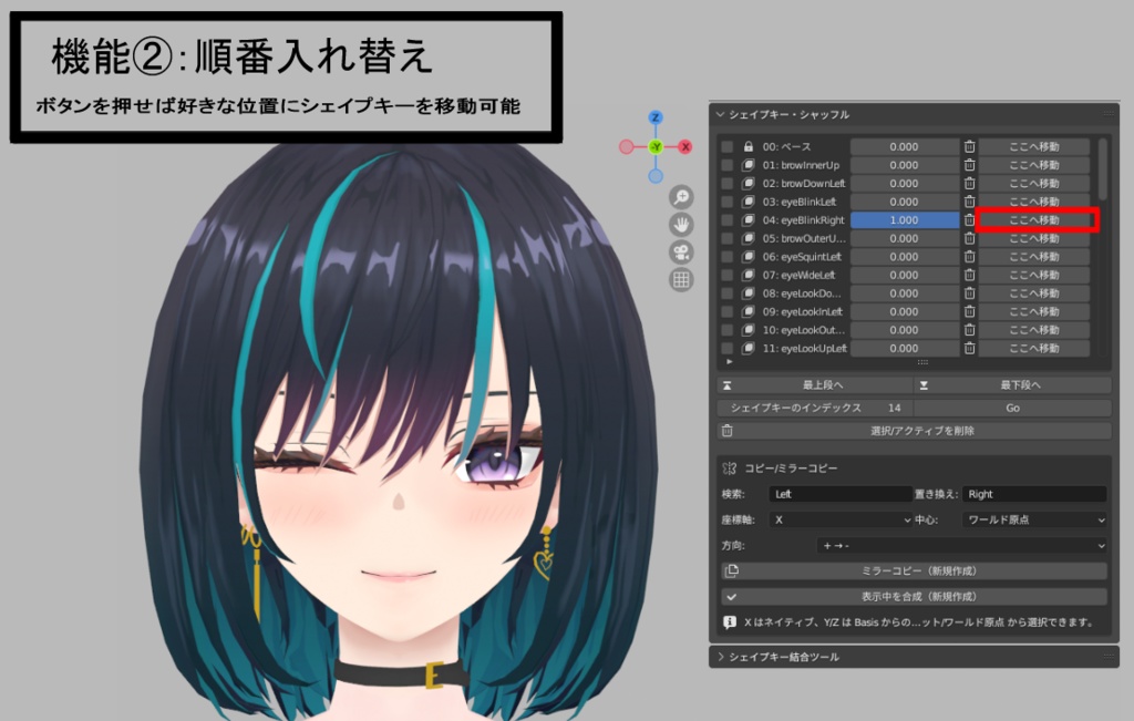 Blender向けAddon 「シェイプキーシャッフル/ShapeKey Shuffle」